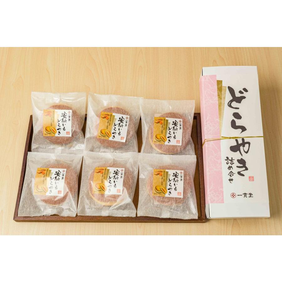 どら焼き 和菓子 お取り寄せ 絶品 老舗 有名 ギフト 安納芋どら焼き6個詰合せ 89セット