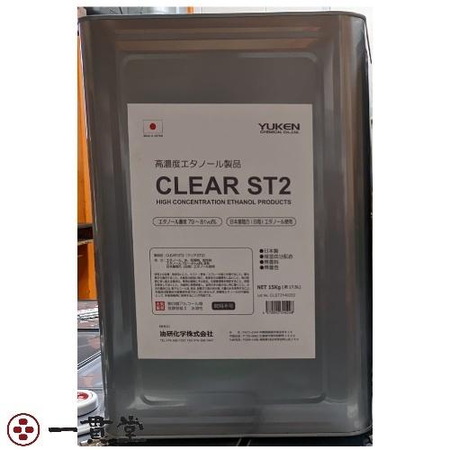 CLEAR ST2 15kg 8 個 消毒 除菌 アルコール 送料込み 油研化学 CLEAR ST2 15kg 8 個 消毒 除菌 アルコール 送料込み 油研化学