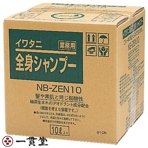 イワタニ業務用全身シャンプー（コック付）10L×5個 イワタニ理化 送料無料  業務用 コスパ高い お買い得