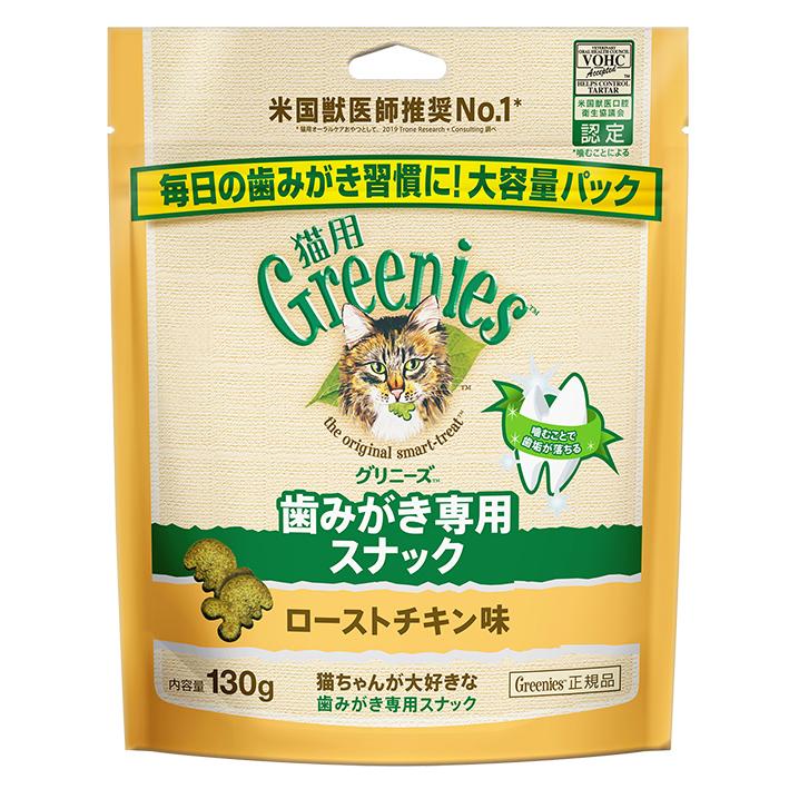 最安挑戦！ [マース] グリニーズ 猫用 130g ローストチキン味 入数10 魚のエサ