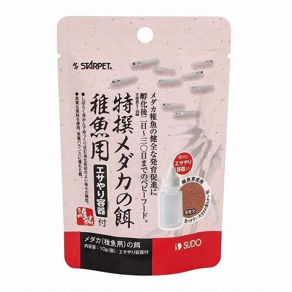 めだか用フード [スドー] 特撰メダカの餌 稚魚用 容器付 10g 144個販売【1ケース販売】