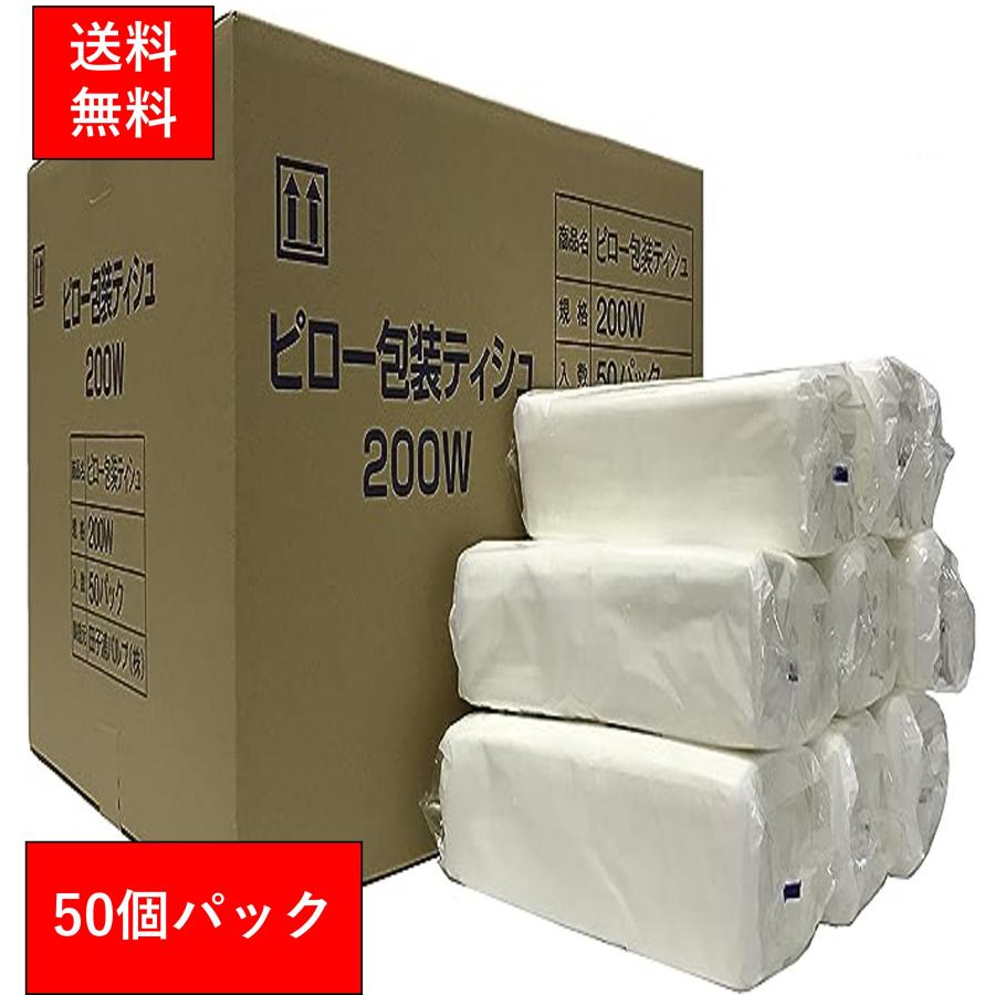 業務用 ティッシュペーパー 200組 ( 400枚 ) 50パック 1ケース  田子浦パルプ   防災用備蓄 詰替用 　北海道、沖縄県、離島は配送不可 の商品画像