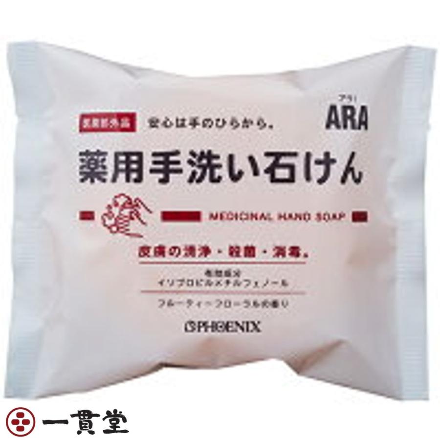 ARA!薬用手洗い石けん  100g×60個  フェニックス 4個