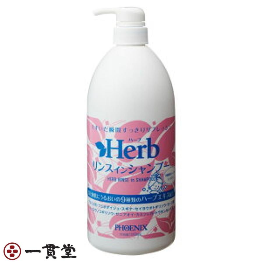 ハーブリンスインシャンプー  1000mL×12本  フェニックス 2セット