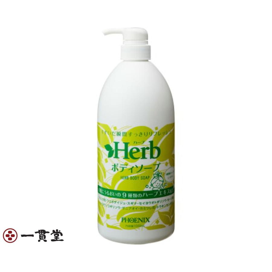 ハーブボディソープ  1000mL×12本  フェニックス 2セット