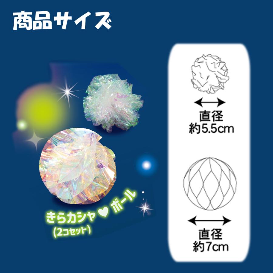 猫用玩具 [ドギーマンハヤシ] じゃれ猫 キャティーパーティー きらカシャ ボール 120個販売【1ケース販売】 