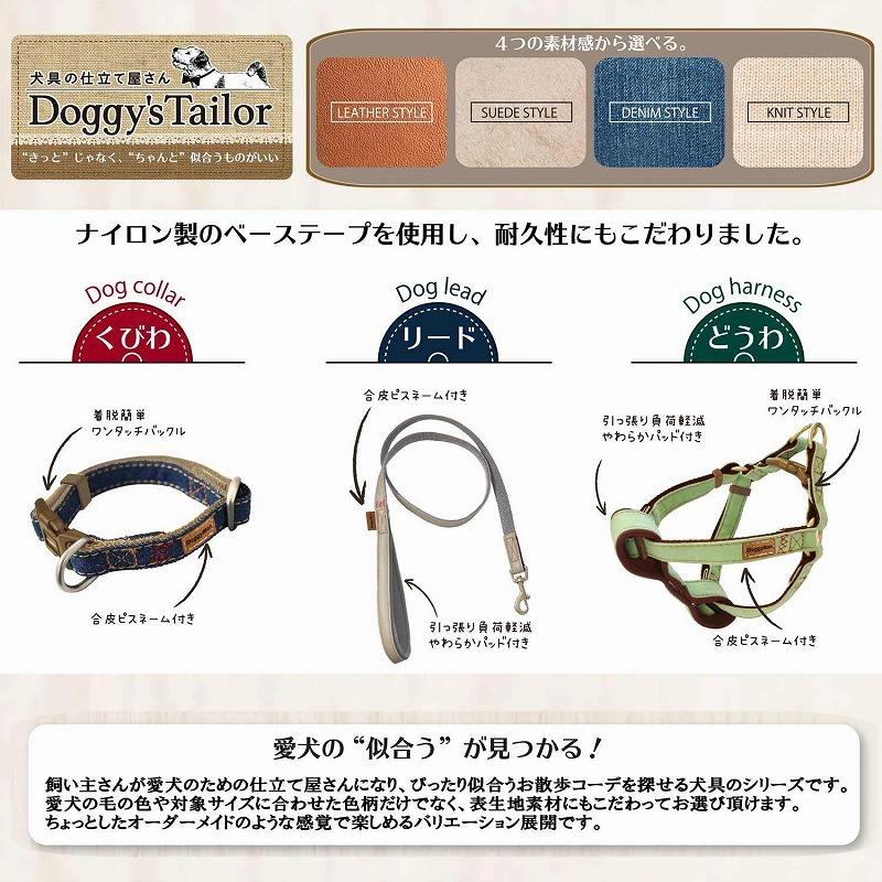 首輪 [ドギーマンハヤシ] DoggyS Tailor ドッグカラー L デニムスタイル ブラック 60個販売【1ケース販売】     商品情報    飼い主さんが愛犬のための仕立て屋さんになり、ぴったり似合うお散歩コーデを探せる犬具のシリーズです。愛犬の毛の色や対