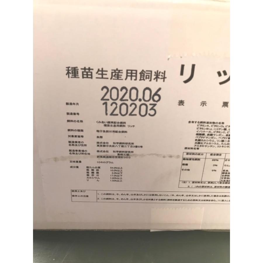 メダカ エサ 科学飼料研究所 リッチB10kg(2kg×5袋) ハイグロウ メダカ エサ 科学飼料研究所 リッチB10kg(2kg×5袋) ハイグロウ