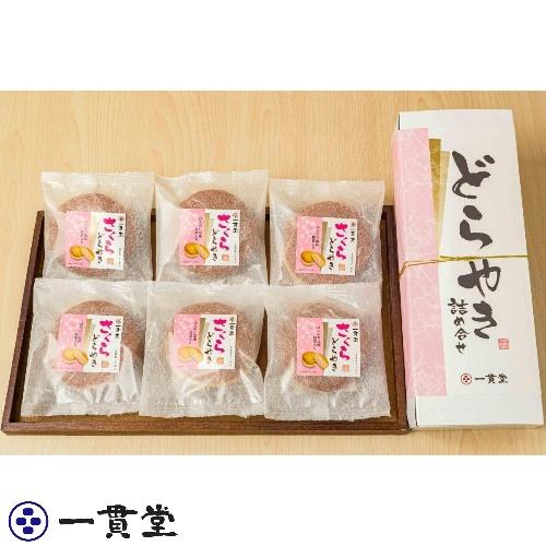 どら焼き 和菓子 お取り寄せ 絶品 老舗 有名 ギフト さくらどら どら焼き 和菓子 お取り寄せ 絶品 老舗 有名 ギフト さくらどら