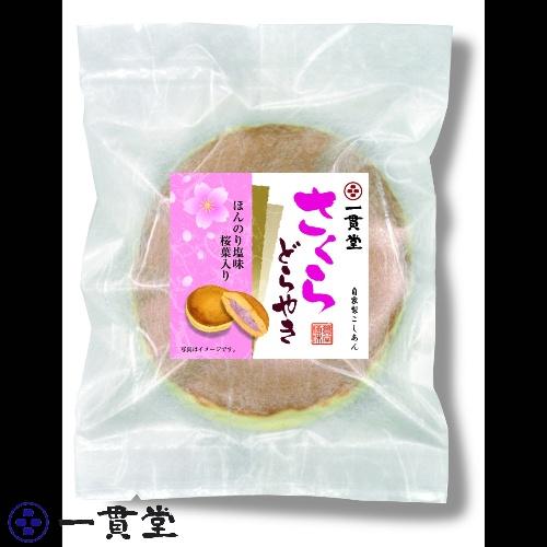 どら焼き 和菓子 お取り寄せ 絶品 老舗 有名 ギフト さくらどら どら焼き 和菓子 お取り寄せ 絶品 老舗 有名 ギフト さくらどら
