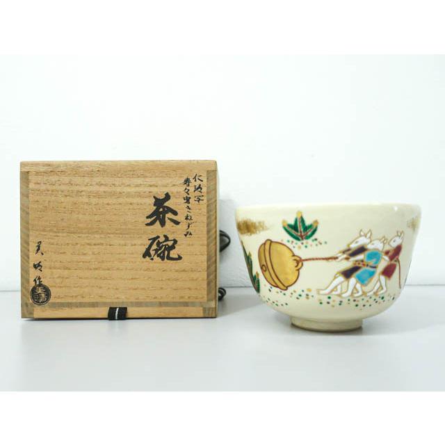 京都一輝堂》【茶道具】 仁清写京焼 美晴作 共箱入 茶碗 作家物 落款