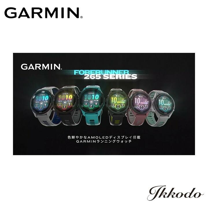 【２点セット】 GARMIN(ガーミン) Forerunner 265 フォーランナー265 レギュラー 010-02810-40 010-02810-41 010-02810-42 【0100281040 0100281041 0100281042】 【OCQ8871950885】(31400円)