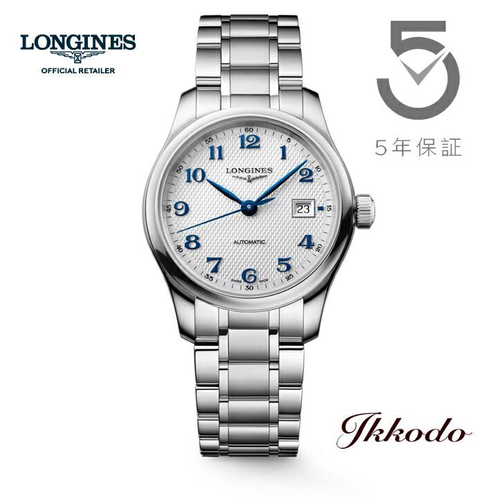 LONGINES（ロンジン） 【ご購入特典対象商品】ロンジン マスター