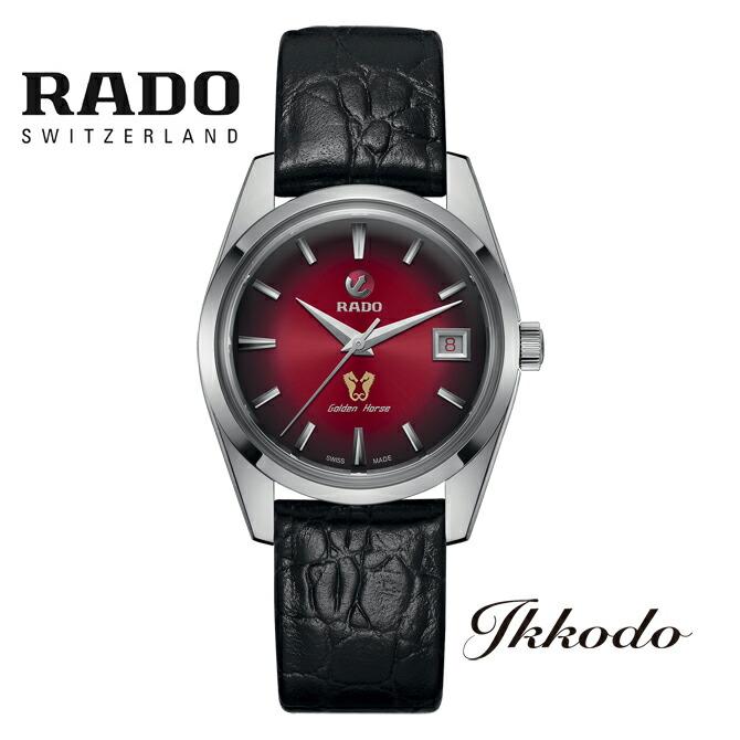 ボーナスストア＋10% 【世界限定1,957本】RADO ラドー GOLDEN HORSE