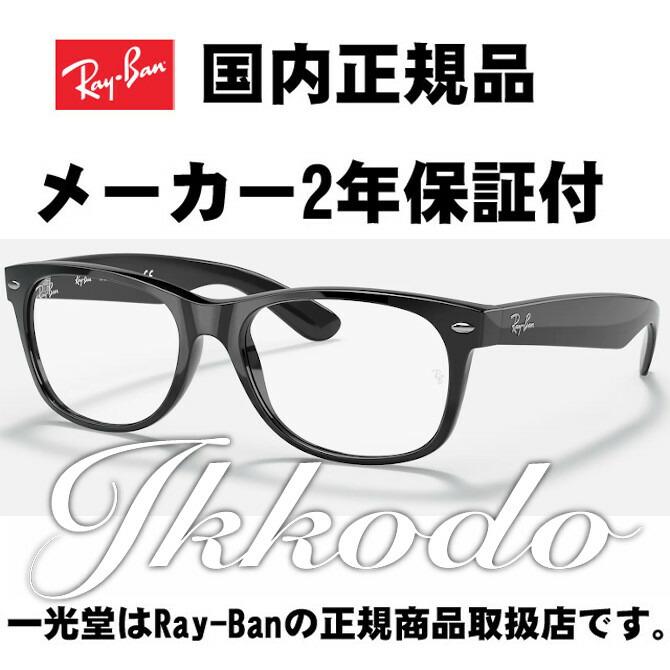 コーフル 30％OFF!! Ray-Ban レイバン 日本国内正規品 NEW WAYFARER