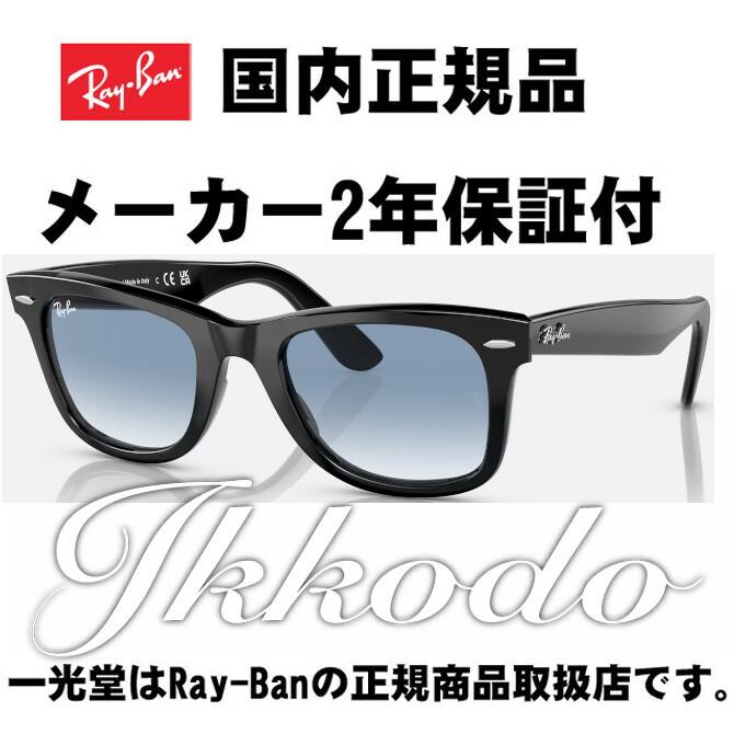 キムタクモデル Ray-Ban レイバン ORIGINAL WAYFARER CLASSIC オリジナルウェイファーラー ウェイファーラー 正規品  サングラス RB2140F 901/3F 52-22 : rb2140f9013f5222 : 城下町松本の時計店一光堂 - 通販 -