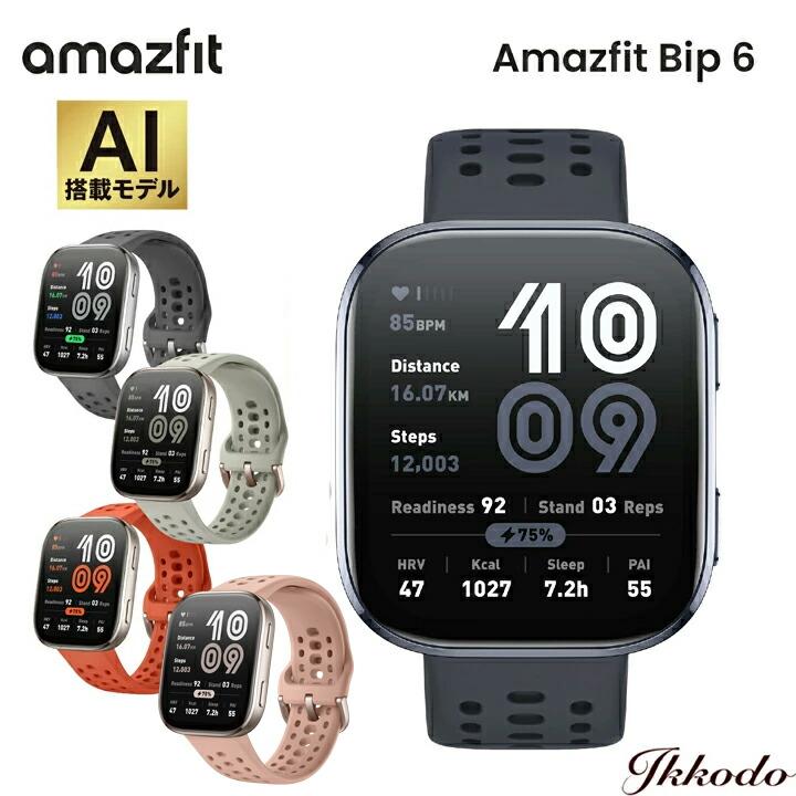 アマズフィット Amazfit ビップ6 Bip6 スマートウォッチ 大画面 通話機能 GPS 健康管理  ブラック チャコール ストーン レッド ブラッシュ SP170074 の商品画像