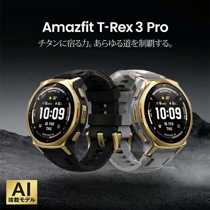 Amazfit アマズフィット ティーレックス3 プロ T-Rex 3 Pro 44mm