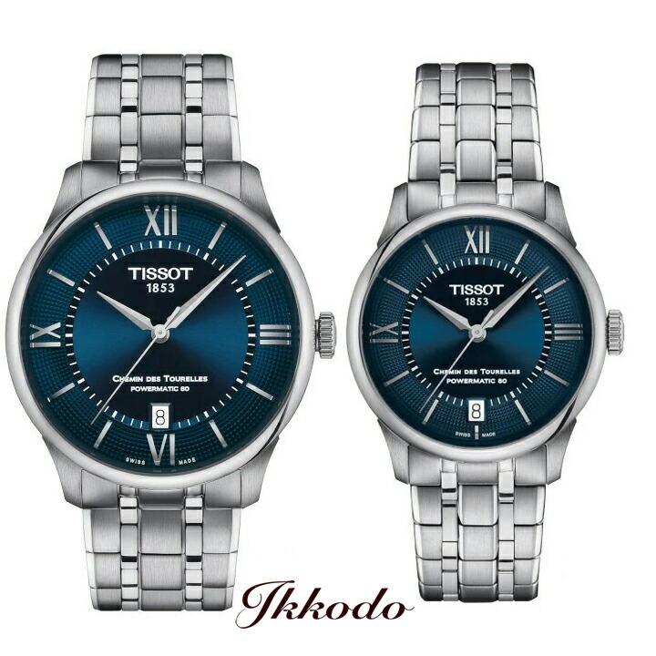 TISSOT（ティソ） ボーナスストア＋10% シュマン・デ・トゥレル ペア