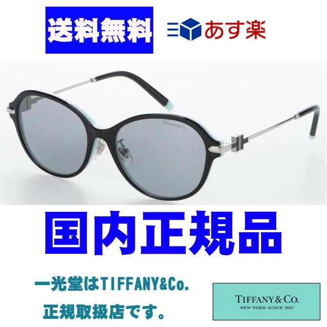 TIFFANY&Co. 30％OFF!! ティファニー サングラス TF4188D 8055/1 55 