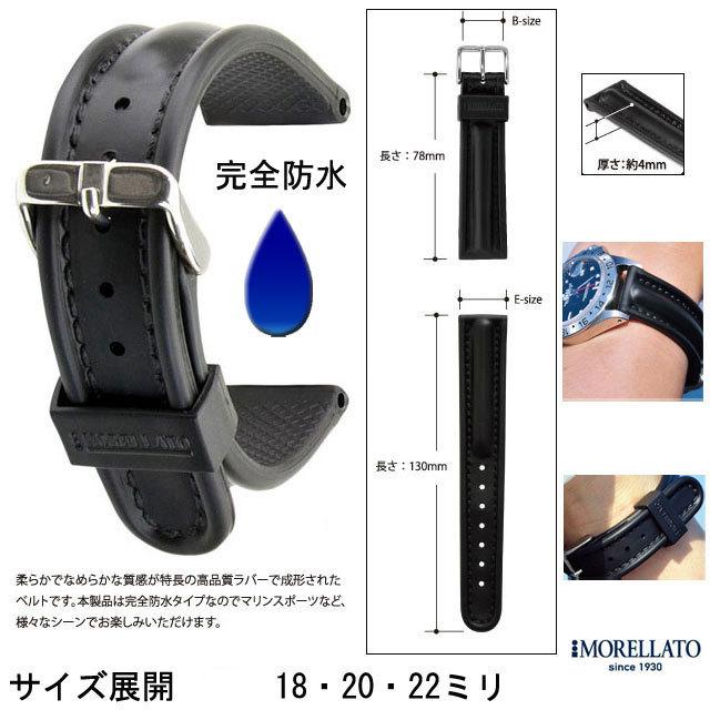 モレラートMORELLATO時計ベルト ラバー時計ベルト CAYMAN