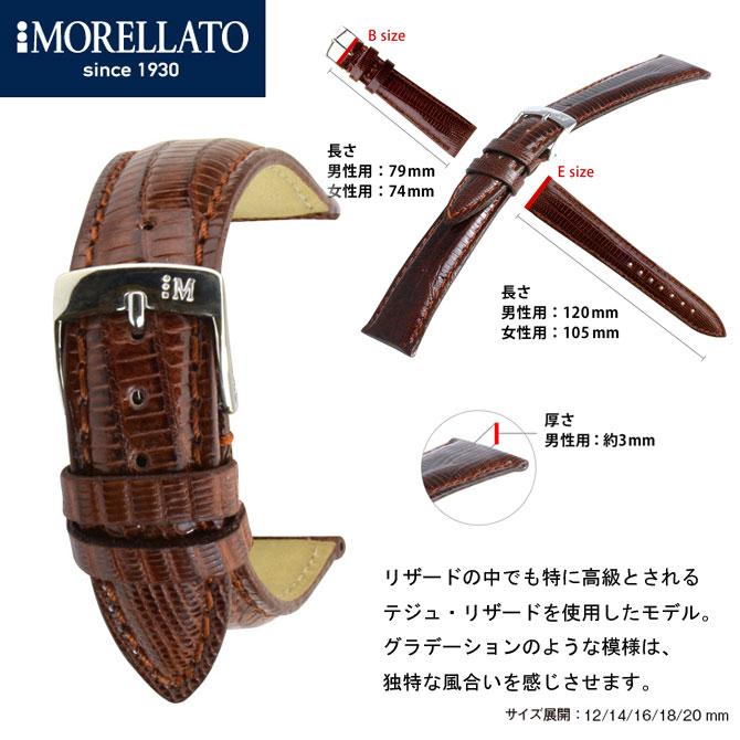 モレラート MORELLATO 時計ベルト テジュ・リザード VOLTERRA