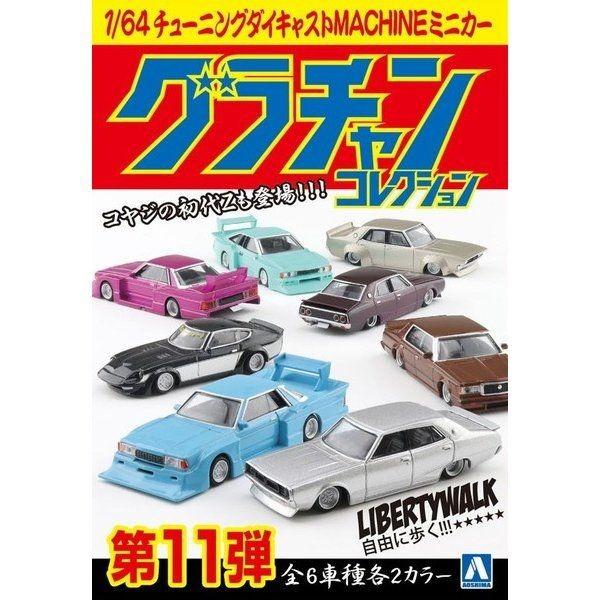 青島文化教材社 グラチャンコレクション Part.11 12種ノーマルセット 1
