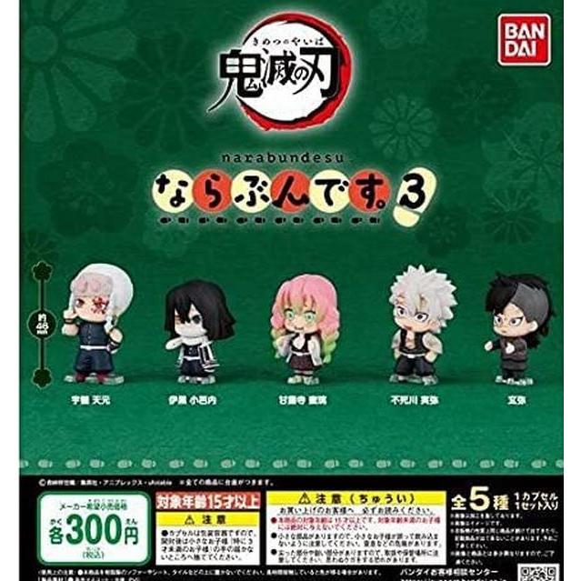 鬼滅の刃 ならぶんです 3 全5種セット ネコポス対応 ガチャ Bk3522 壱刻館ヤフー店 通販 Yahoo ショッピング