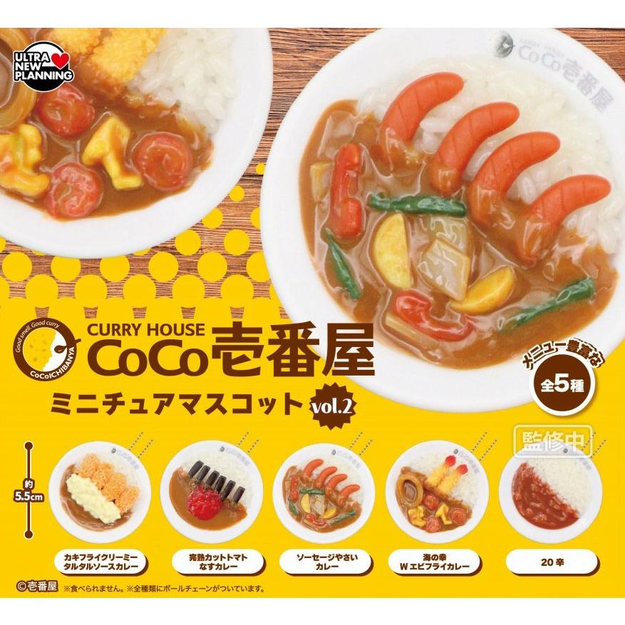 送料込】カレーハウスCoCo壱番屋 ミニチュアマスコットVol.2 全5種