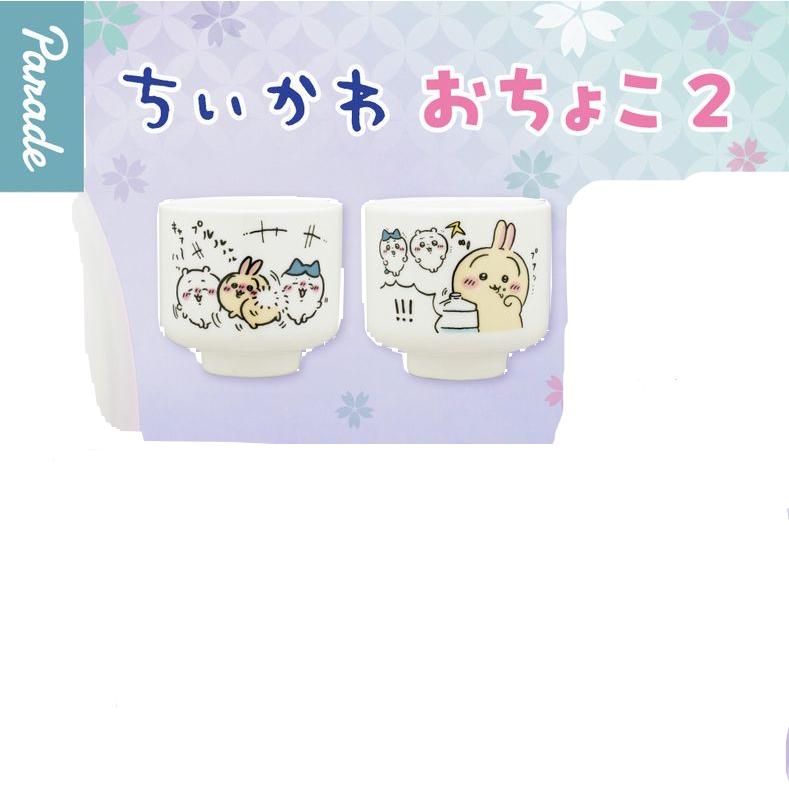 ちいかわ おちょこ2 2種セット ガチャ : 壱刻館ヤフー店 - 通販