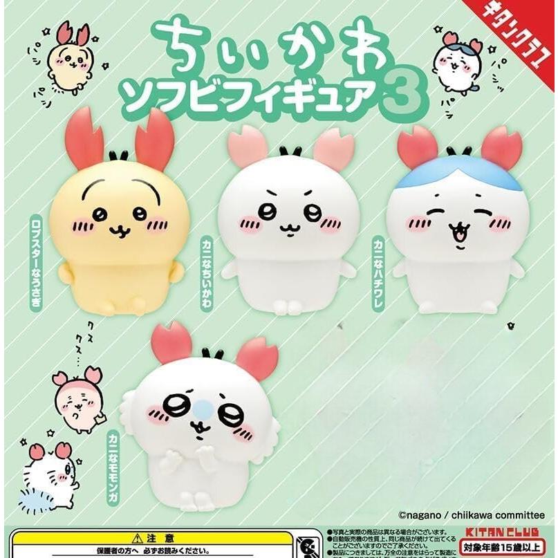 ちいかわ ソフビフィギュア3 4種セット ガチャ : 壱刻館ヤフー店