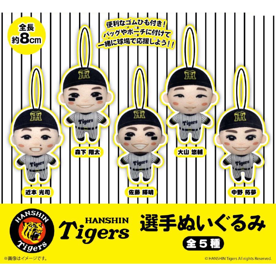 阪神タイガース 選手ぬいぐるみ 全5種セット ガチャ : 壱刻館ヤフー店