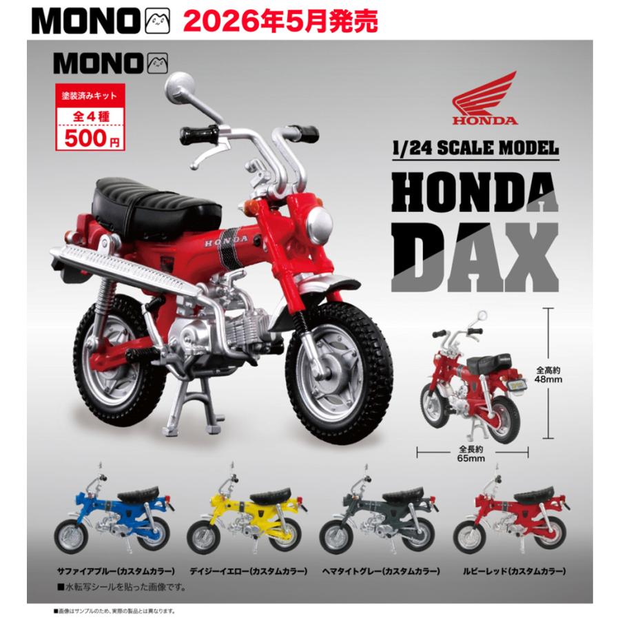 送料込】1/24 ホンダ ダックス ST50 全4種セット ガチャ : 壱刻館