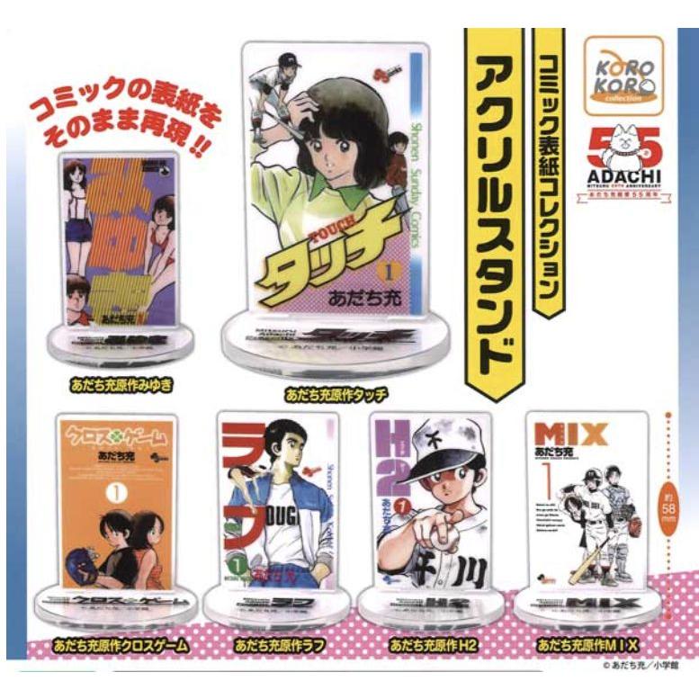あだち充作品 コミック表紙コレクション アクリルスタンド 全6種セット