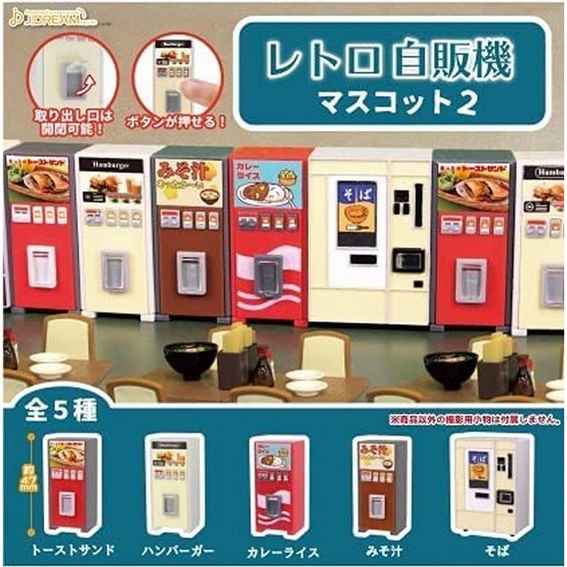 レトロ自販機マスコット2 全5種セット ※ネコポス対応 ガチャ :jd45882:壱刻館ヤフー店 - 通販 - Yahoo!ショッピング レトロ自販機マスコット2 全5種セット ※ネコポス対応 ガチャ :jd45882:壱刻館ヤフー店 - 通販 - Yahoo!ショッピング