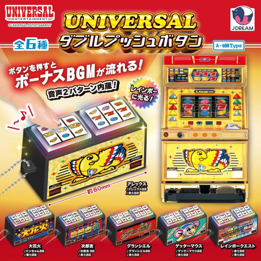 送料込】ユニバーサル ダブルプッシュボタン 全6種セット パチスロBGM