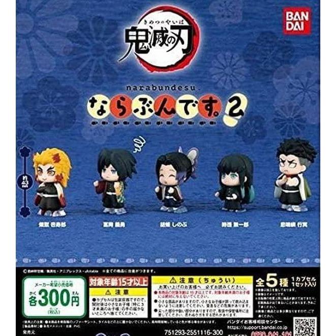 鬼滅の刃 ならぶんです 2 全5種セット ネコポス対応 ガチャ