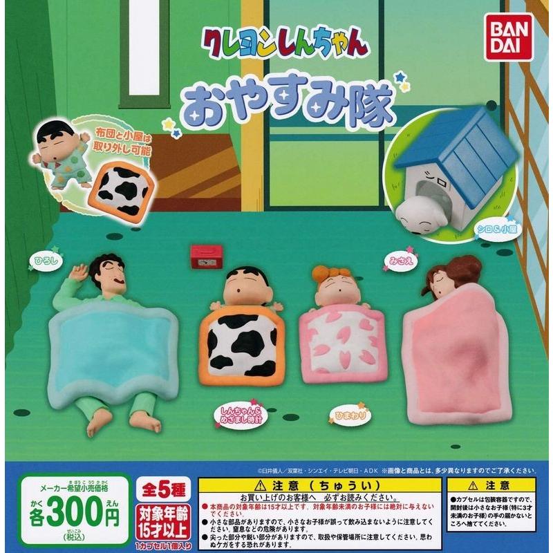 クレヨンしんちゃん おやすみ隊 全5種セット ガチャ Ks 壱刻館ヤフー店 通販 Yahoo ショッピング