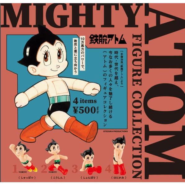 アトムセット　4体 送料込】 鉄腕アトム フィギュアコレクション 全4種コンプ セット