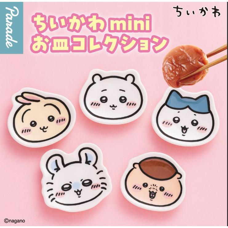 送料込】ちいかわ miniお皿コレクション 全5種コンプ セット ガチャ