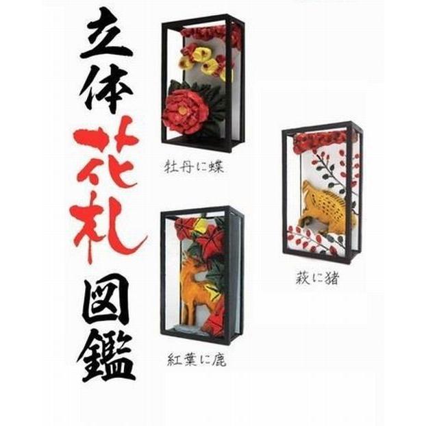 激安通販専門店 立体花札図鑑 猪鹿蝶3種セット ガチャ ネコポス対応