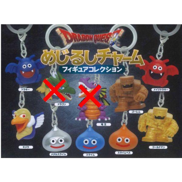 【メダルあり】ドラゴンクエストめじるしチャームvol.1コンプリート 送料込】ドラゴンクエスト めじるしチャーム Vol.1 8種セット