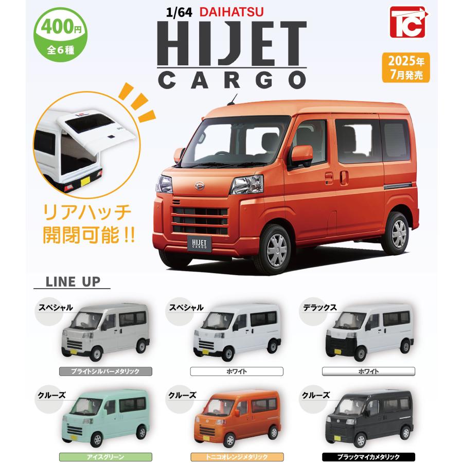 1/64 DAIHATSU ハイゼットカーゴ 全6種セット※ネコポス対応