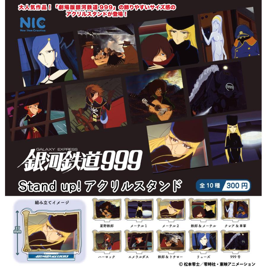 送料込】劇場版銀河鉄道999 Stand up！アクリルスタンド 全10種セット
