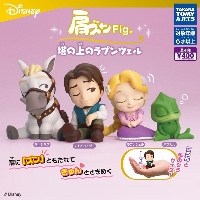 肩ズンFig. 塔の上のラプンツェル 全4種セット ディズニー