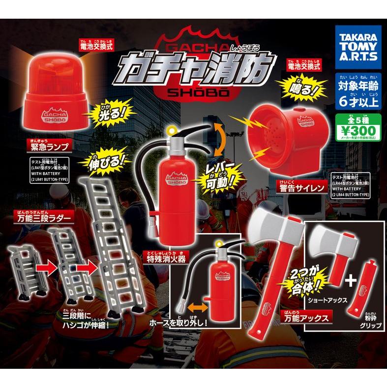 ガチャ消防 レア2種入全5種セット : 壱刻館ヤフー店 - 通販 - Yahoo