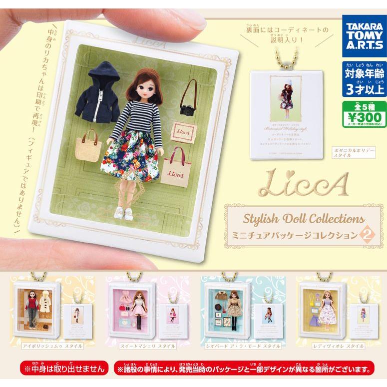 LiccA Stylish Doll Collections ミニチュアパッケージコレクション2