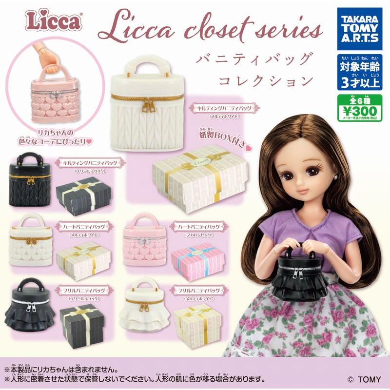 Licca クローゼットシリーズ バニティバッグコレクション 全6種セット