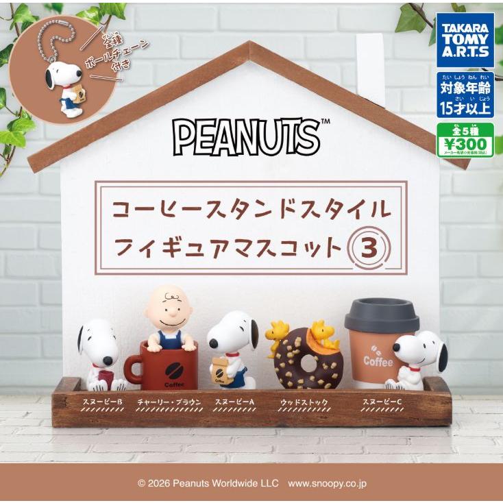 PEANUTS スヌーピー コーヒースタンドスタイル フィギュアマスコット3　全５種セット　ガチャ（Yahoo!・壱刻館ヤフー店）