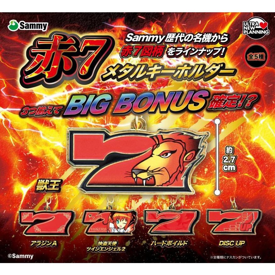 送料込】Sammy 赤7 メタルキーホルダー 全5種セット パチスロ ガチャ
